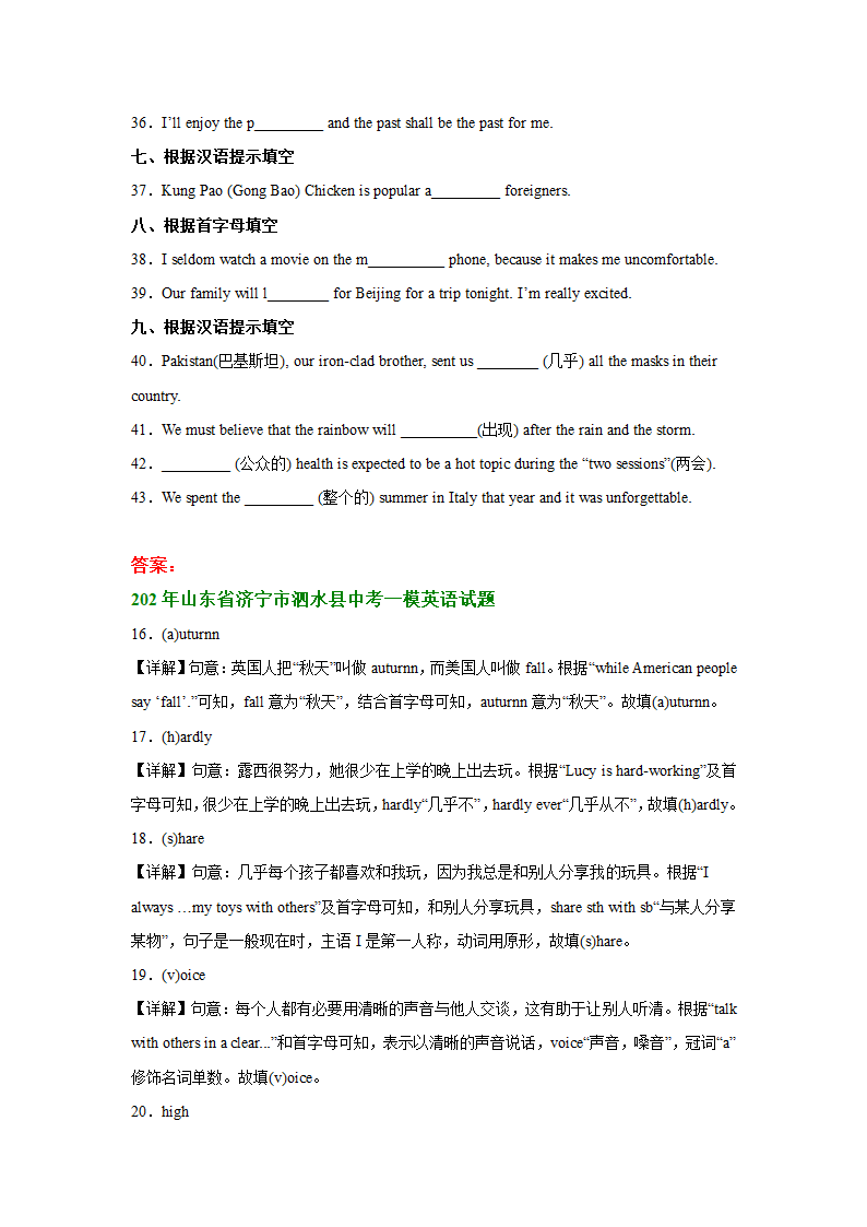 山东省济宁市泗水县2021-2023年中考英语一模试题分类汇编：单词拼写与运用(含解析).doc第2页