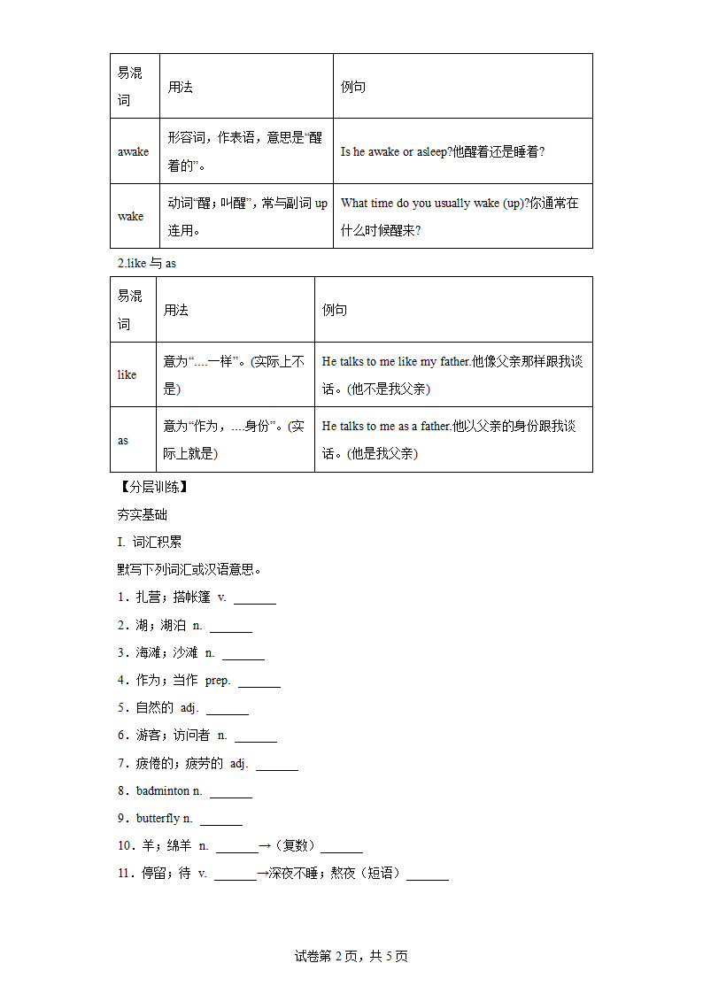 Unit 12 What did you do last weekend？Section A 同步单词导图讲练（人教新目标版）七年级下册（含解析）.doc第2页