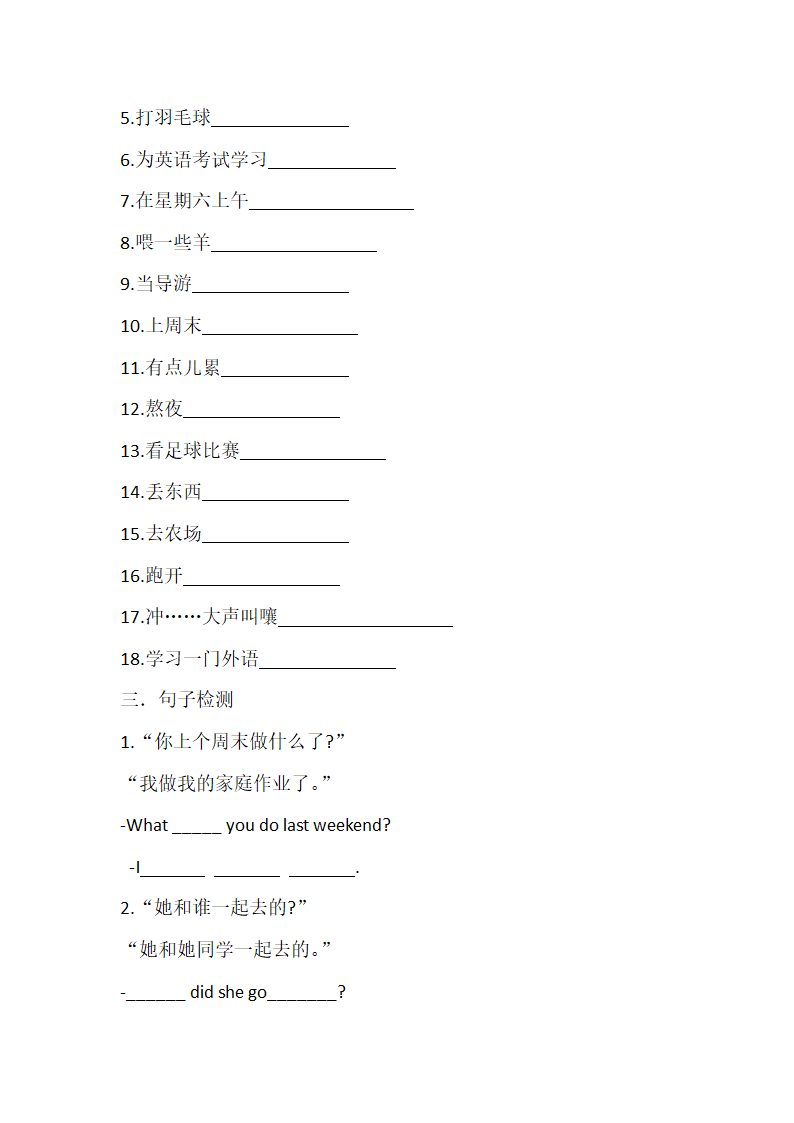 鲁教版(五四学制)七年级英语上册Unit 4 What did you do last weekend？ Section A 单词、词组及句子检测（无答案）.doc第2页