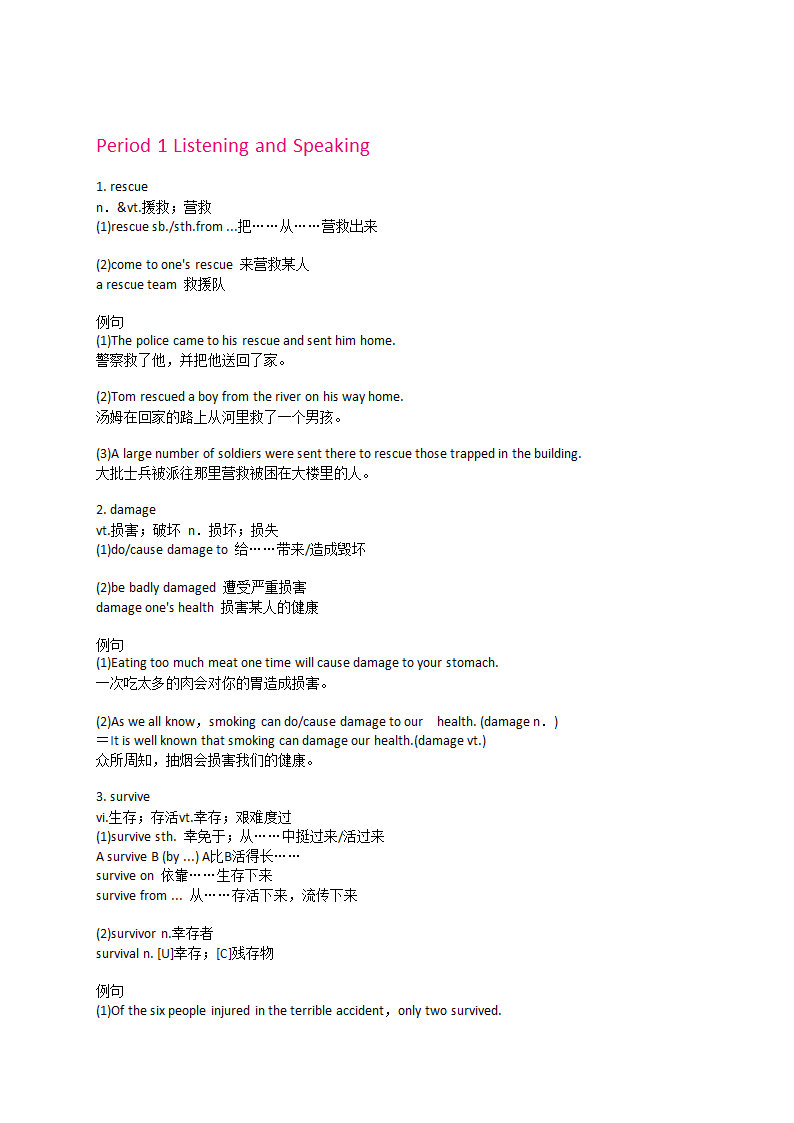 2021-2022学年高一上学期英语人教版（2019）必修第一册Unit4 Natural Disasters重点单词讲解和例句分析-.doc第1页