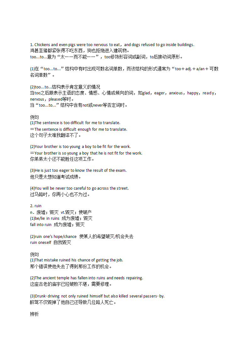 2021-2022学年高一上学期英语人教版（2019）必修第一册Unit4 Natural Disasters重点单词讲解和例句分析-.doc第3页