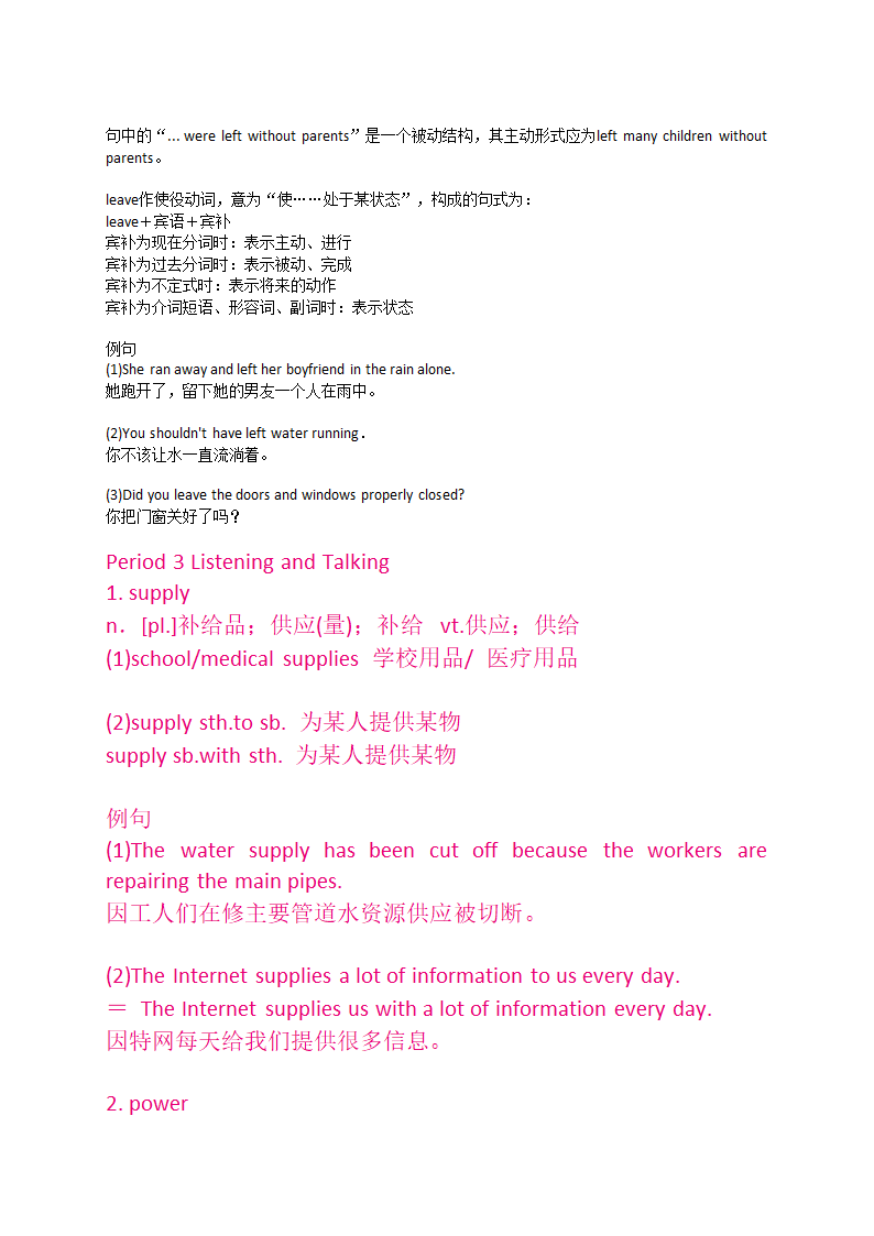 2021-2022学年高一上学期英语人教版（2019）必修第一册Unit4 Natural Disasters重点单词讲解和例句分析-.doc第7页