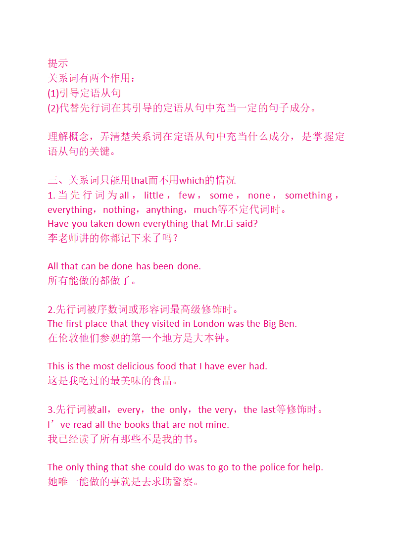 2021-2022学年高一上学期英语人教版（2019）必修第一册Unit4 Natural Disasters重点单词讲解和例句分析-.doc第12页