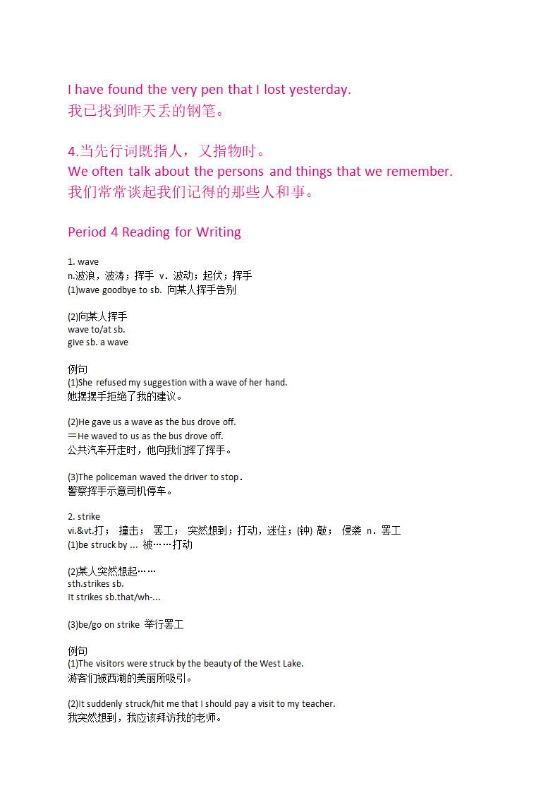 2021-2022学年高一上学期英语人教版（2019）必修第一册Unit4 Natural Disasters重点单词讲解和例句分析-.doc第13页