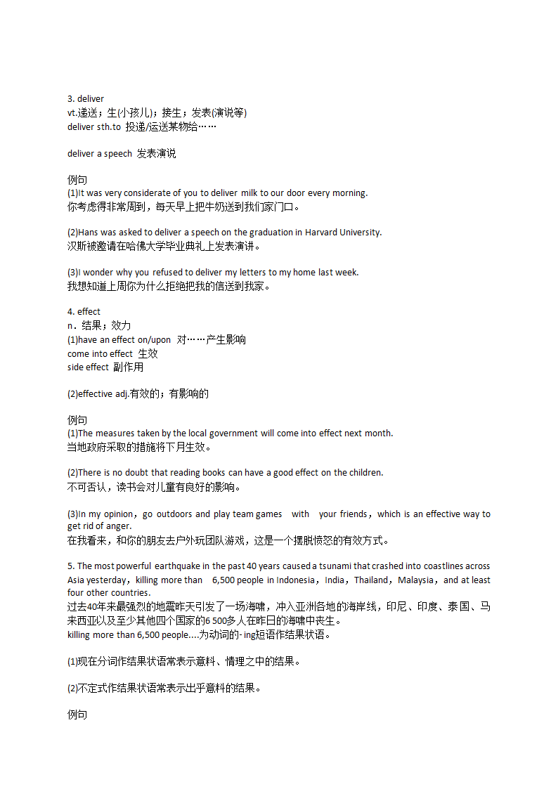 2021-2022学年高一上学期英语人教版（2019）必修第一册Unit4 Natural Disasters重点单词讲解和例句分析-.doc第14页