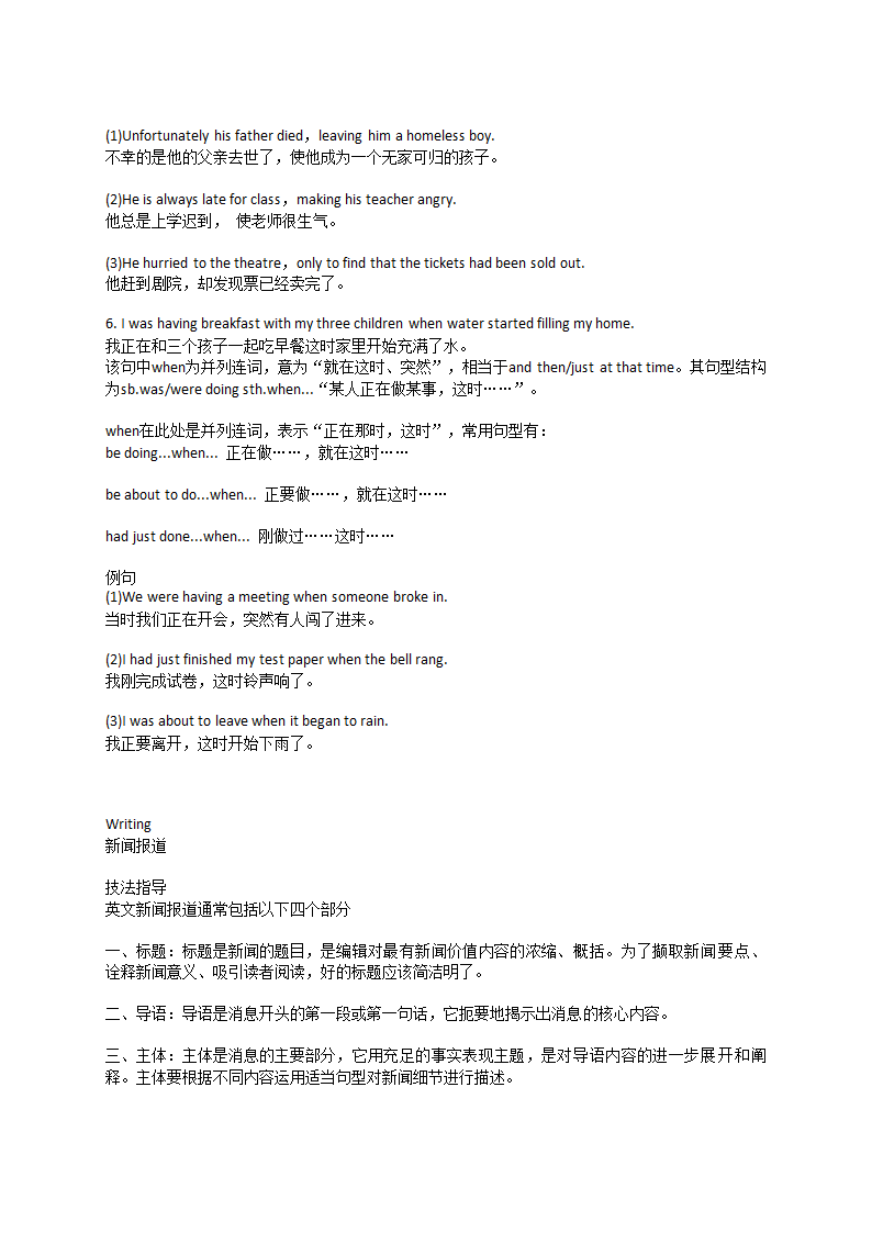 2021-2022学年高一上学期英语人教版（2019）必修第一册Unit4 Natural Disasters重点单词讲解和例句分析-.doc第15页