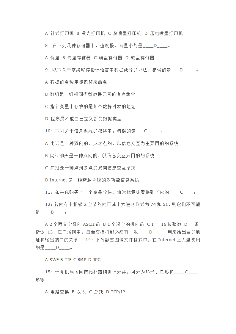 2015年江苏省计算机一级考试试题第2页