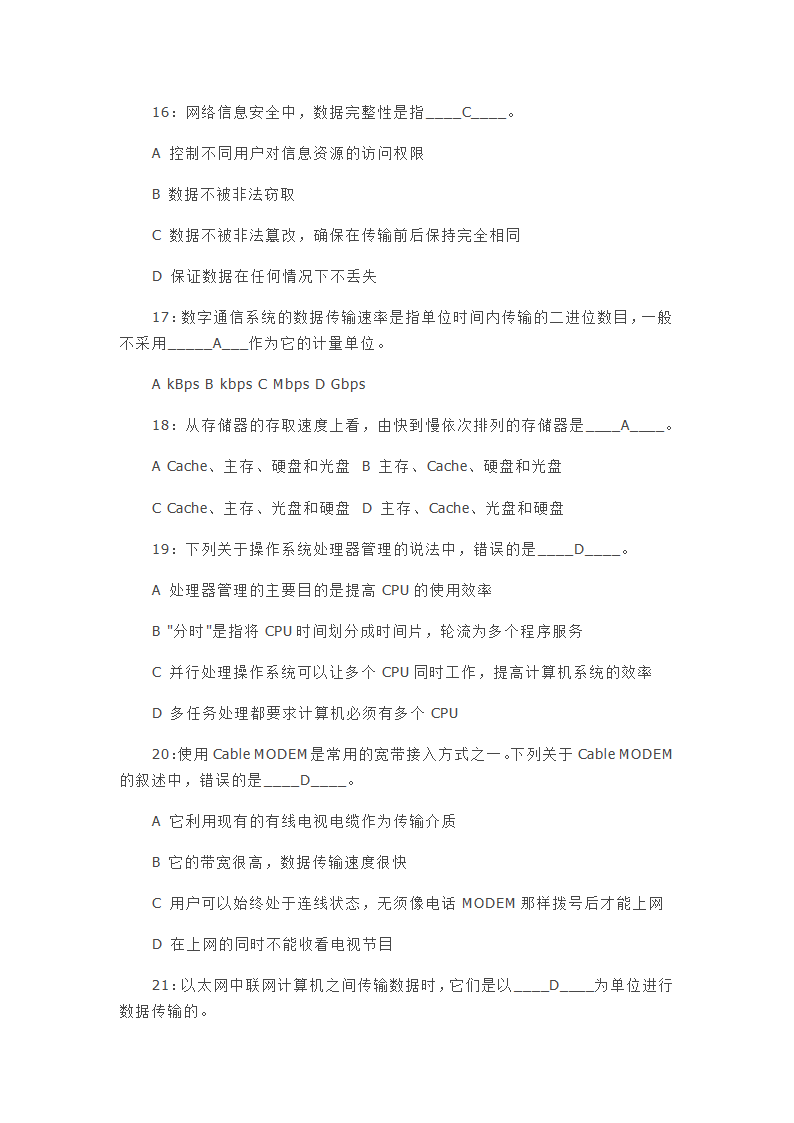 2015年江苏省计算机一级考试试题第3页