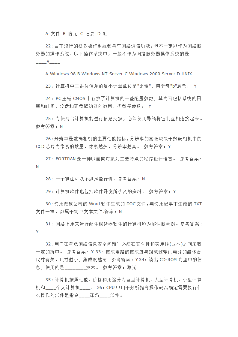 2015年江苏省计算机一级考试试题第4页