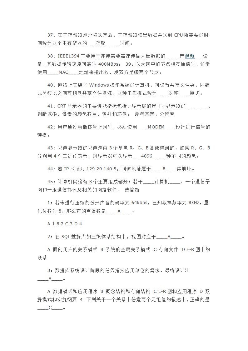 2015年江苏省计算机一级考试试题第5页