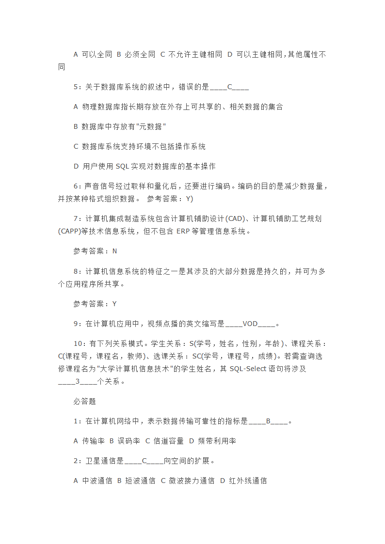 2015年江苏省计算机一级考试试题第6页