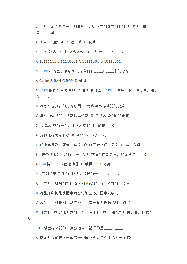 2015年江苏省计算机一级考试试题第7页