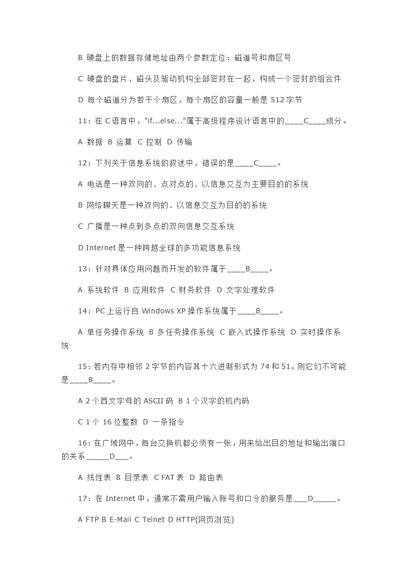 2015年江苏省计算机一级考试试题第8页