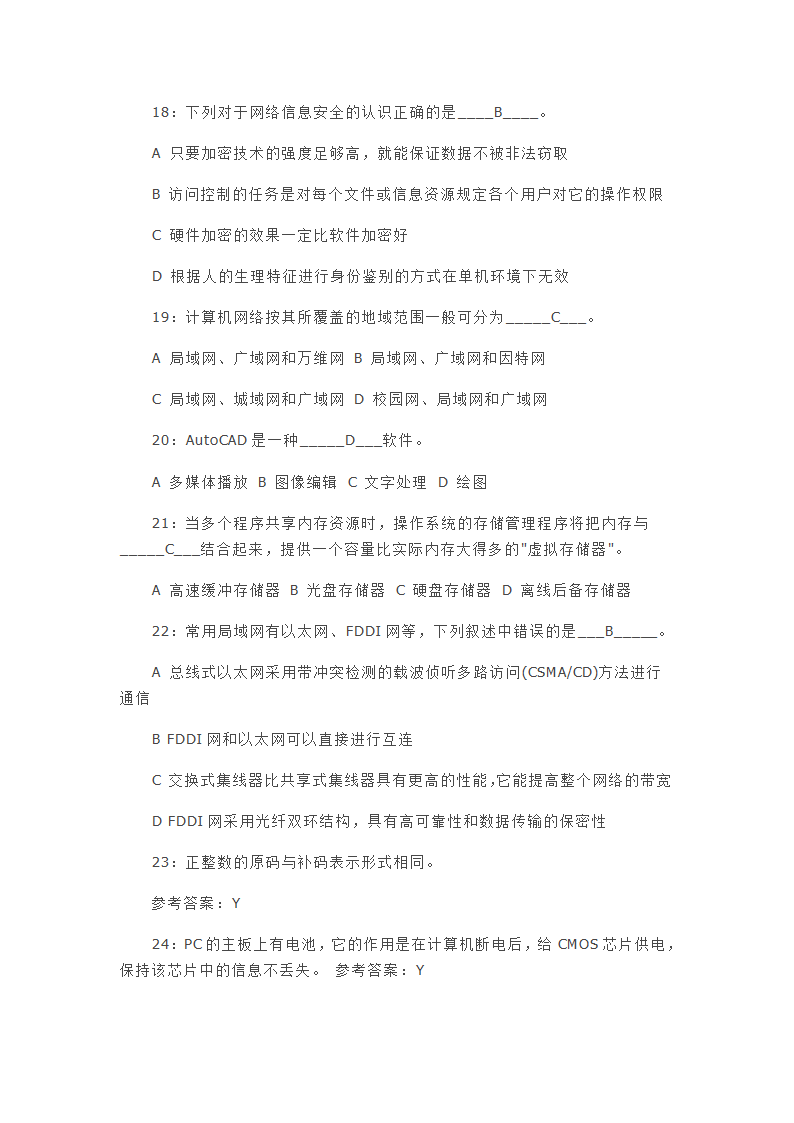 2015年江苏省计算机一级考试试题第9页