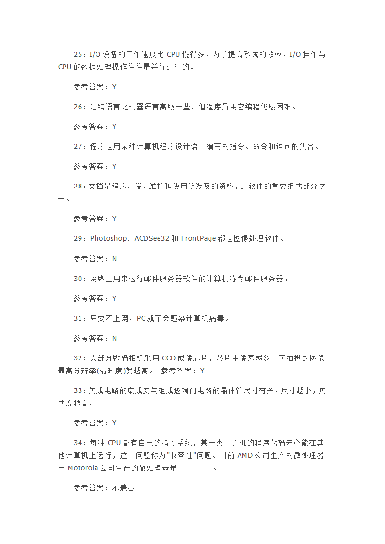 2015年江苏省计算机一级考试试题第10页