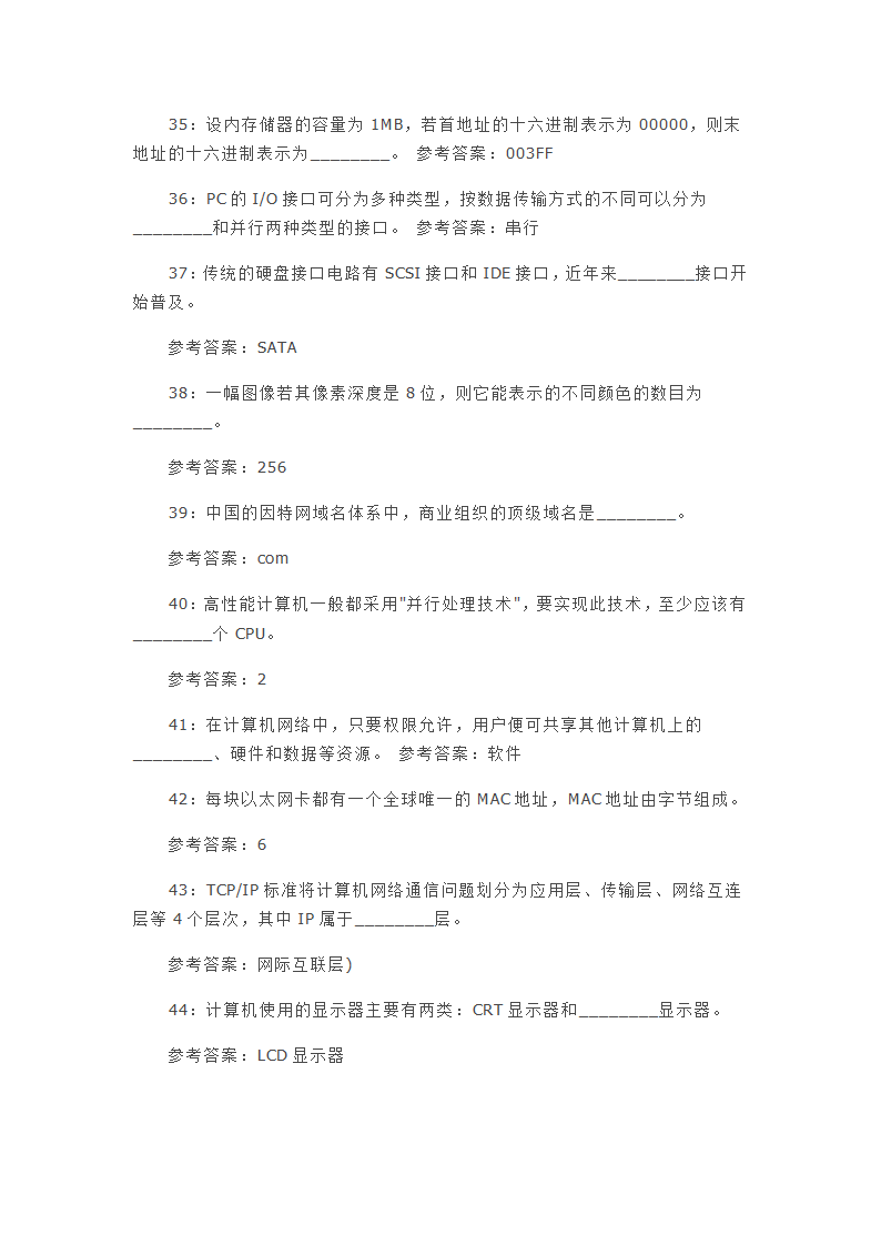 2015年江苏省计算机一级考试试题第11页