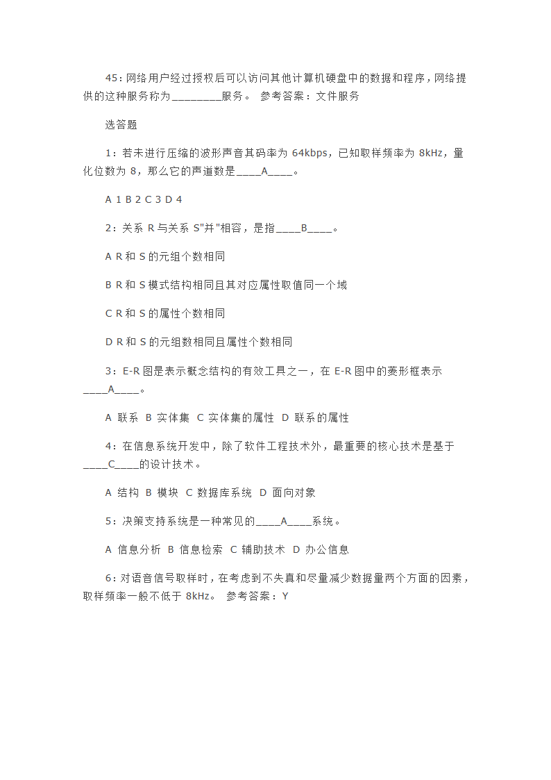 2015年江苏省计算机一级考试试题第12页