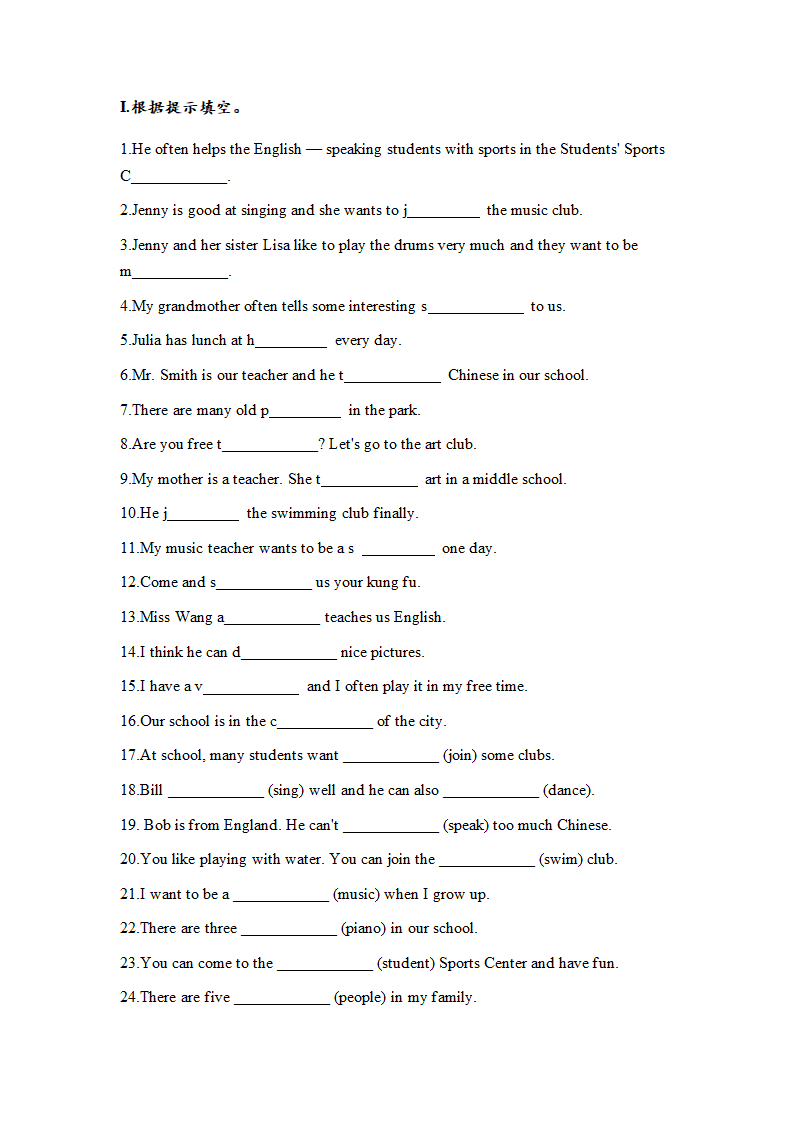 Unit 1 Can you play the guitar？单词填空 句子翻译同步练习2021-2022学年人教版英语七年级下册（含答案）.doc第1页