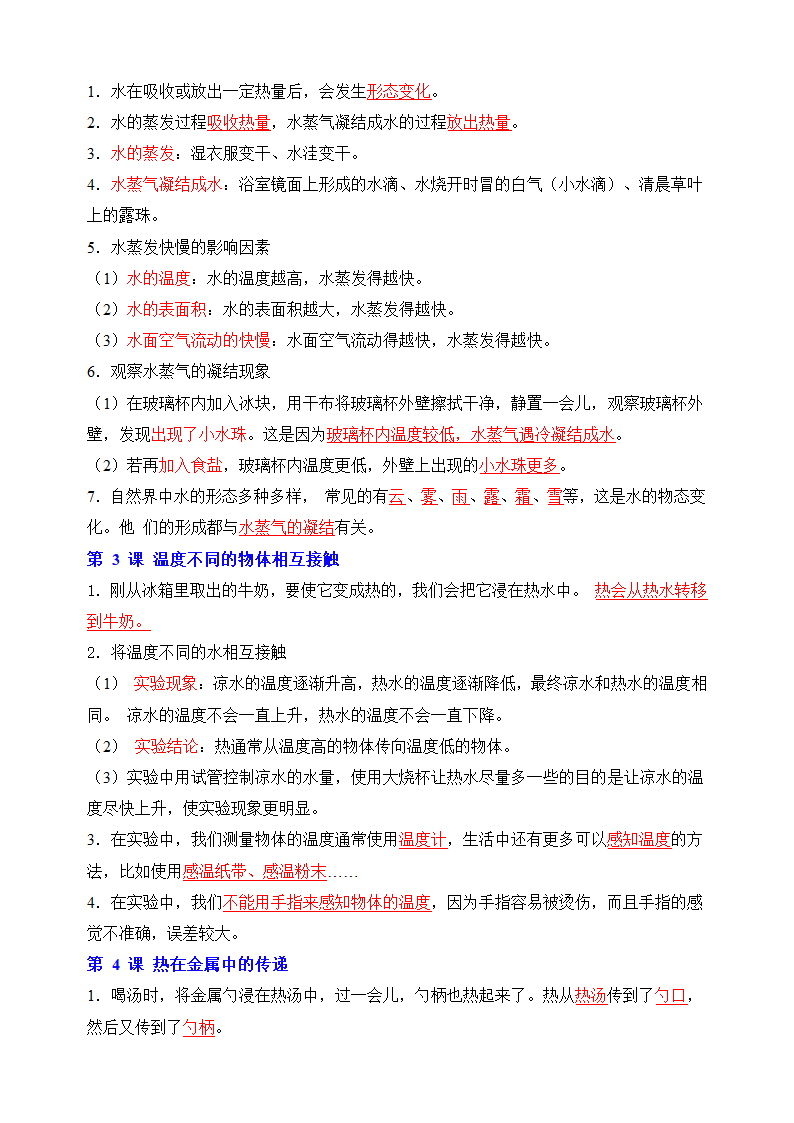 教科版五年级下册科学第四单元《热》核心知识点.doc第2页