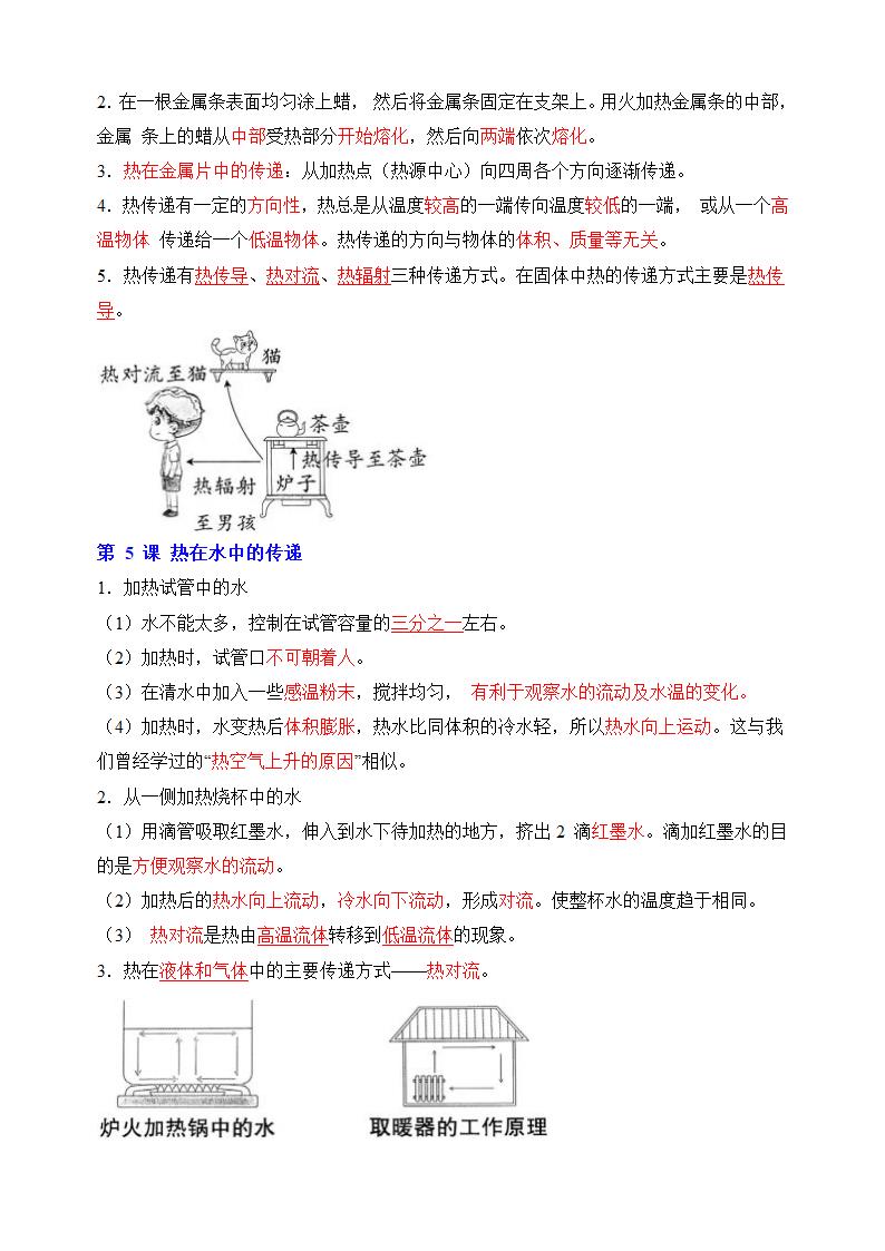 教科版五年级下册科学第四单元《热》核心知识点.doc第3页