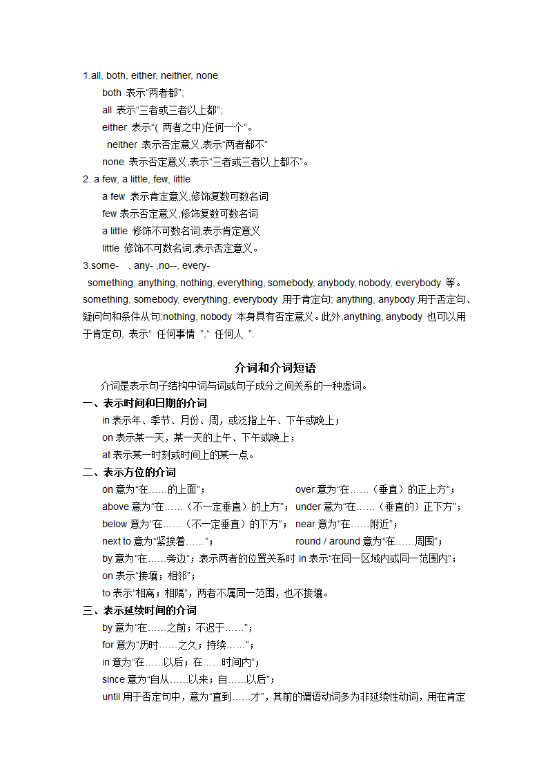 Module 2 Education   知识点梳理+ 语法梳理 + 测试题（无答案）.doc第8页