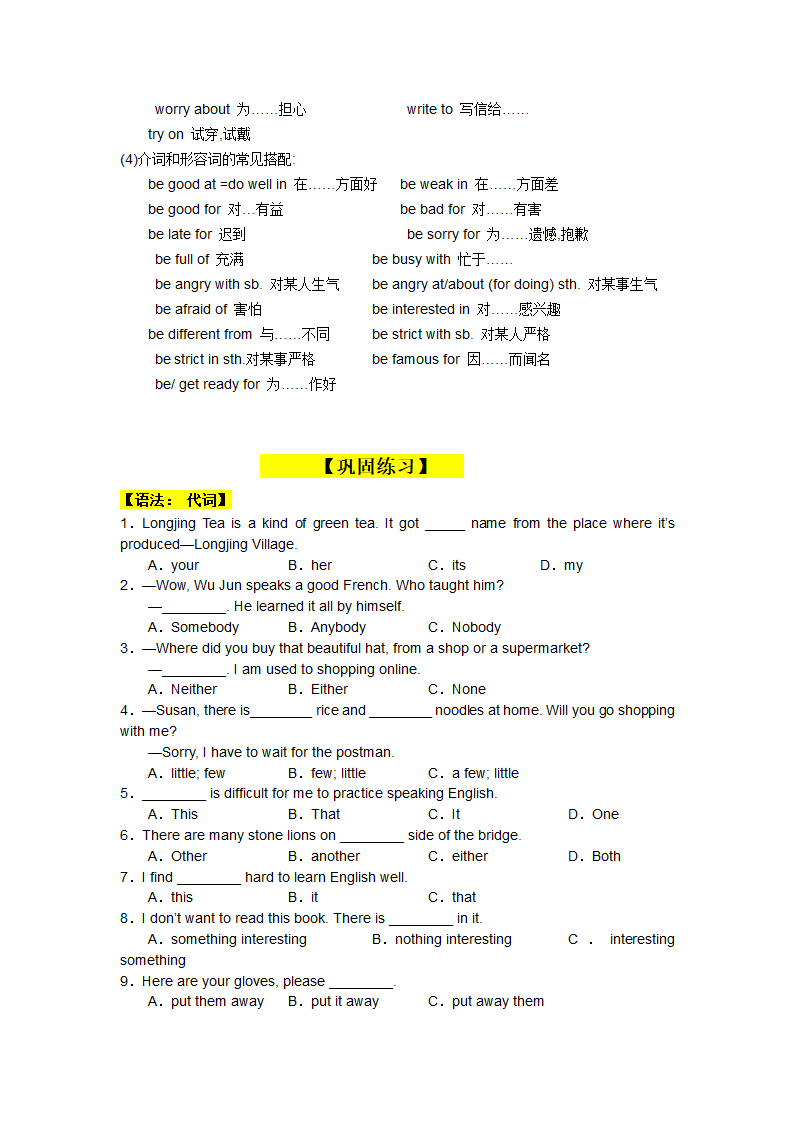 Module 2 Education   知识点梳理+ 语法梳理 + 测试题（无答案）.doc第10页