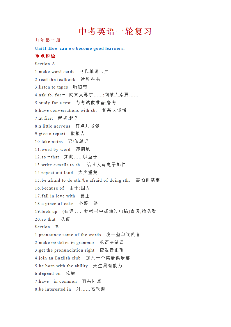 人教版英语九年级全册 Units1-8单元知识点总结.doc第1页