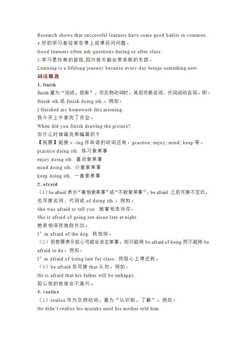 人教版英语九年级全册 Units1-8单元知识点总结.doc第3页