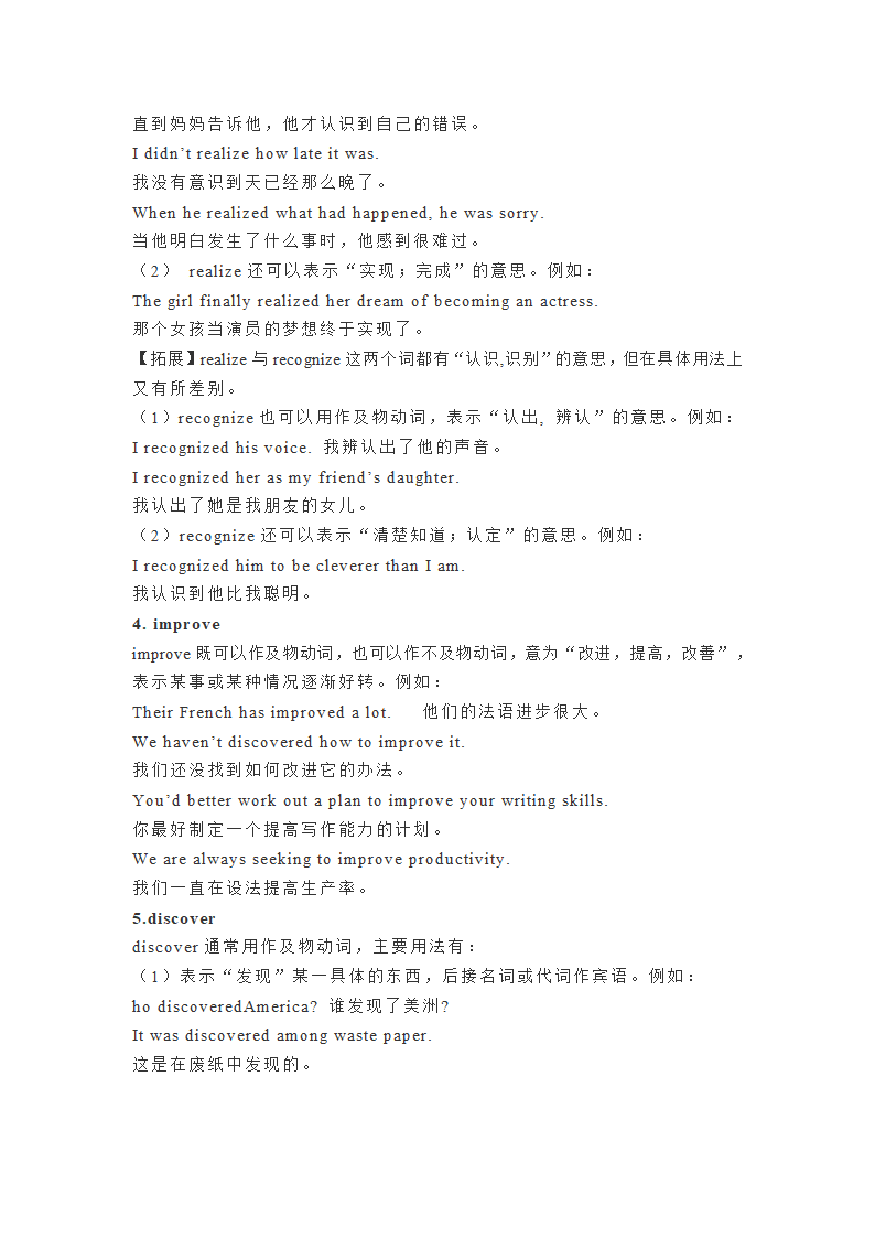 人教版英语九年级全册 Units1-8单元知识点总结.doc第4页