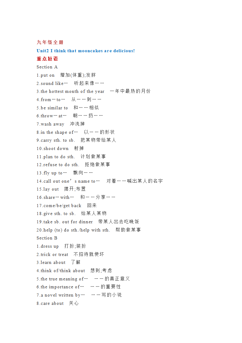 人教版英语九年级全册 Units1-8单元知识点总结.doc第10页