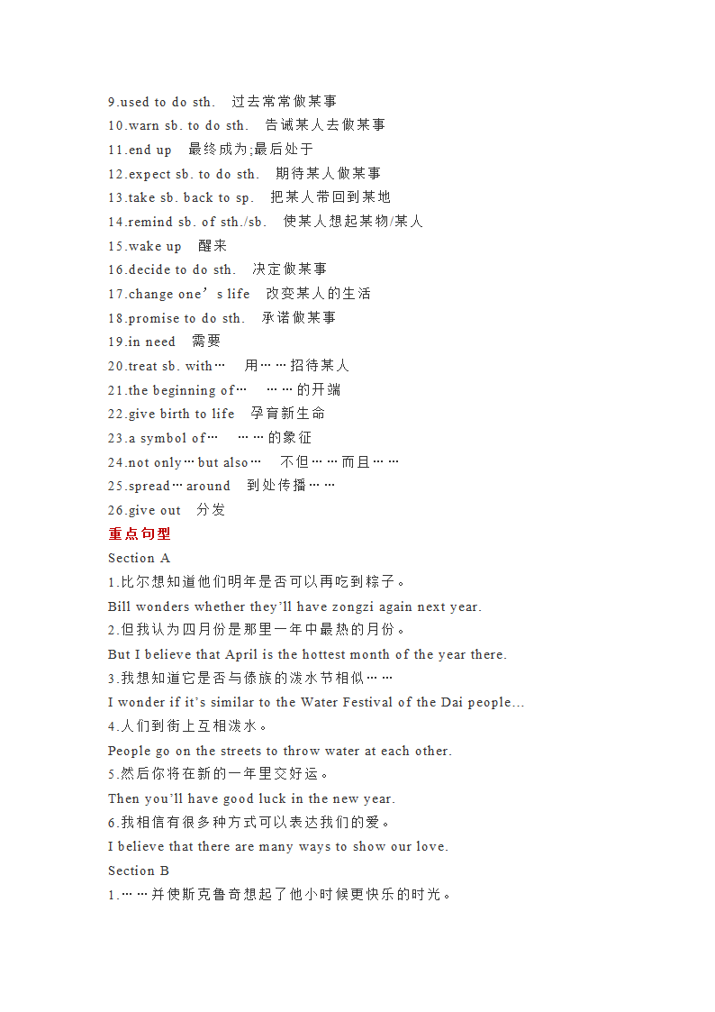 人教版英语九年级全册 Units1-8单元知识点总结.doc第11页