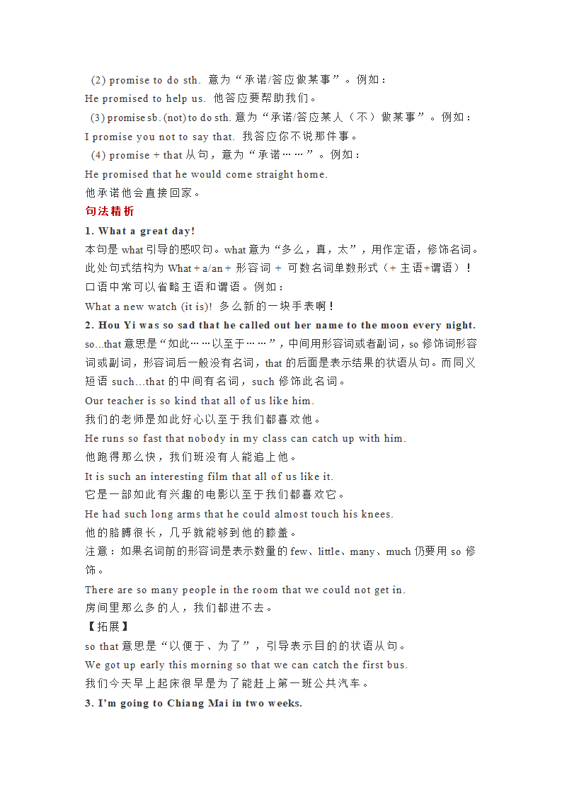 人教版英语九年级全册 Units1-8单元知识点总结.doc第15页