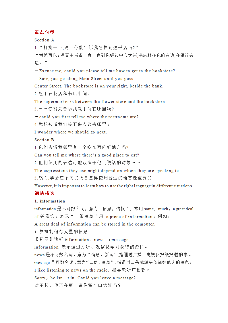 人教版英语九年级全册 Units1-8单元知识点总结.doc第20页