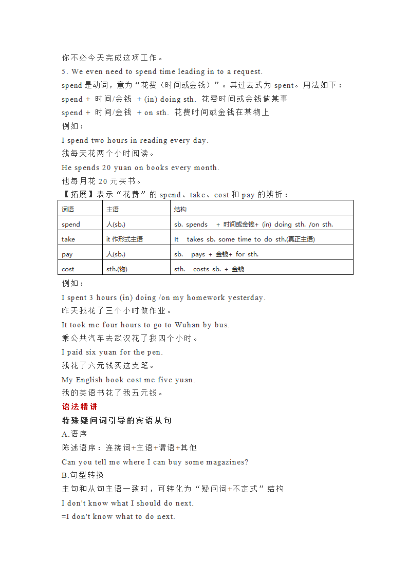 人教版英语九年级全册 Units1-8单元知识点总结.doc第26页