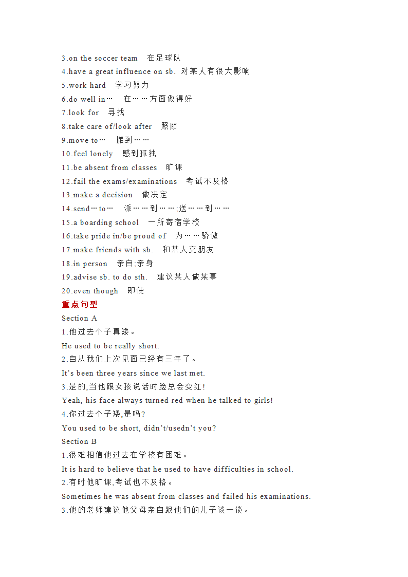 人教版英语九年级全册 Units1-8单元知识点总结.doc第28页