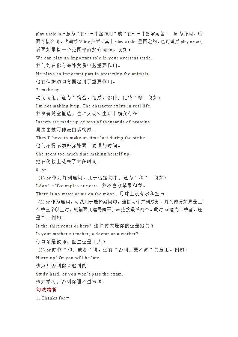 人教版英语九年级全册 Units1-8单元知识点总结.doc第31页