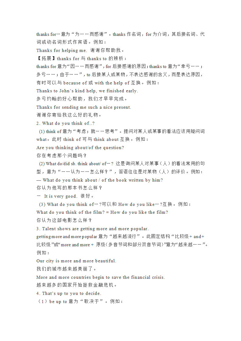 人教版英语九年级全册 Units1-8单元知识点总结.doc第32页