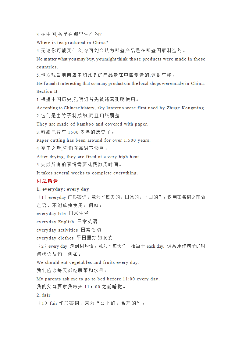 人教版英语九年级全册 Units1-8单元知识点总结.doc第36页