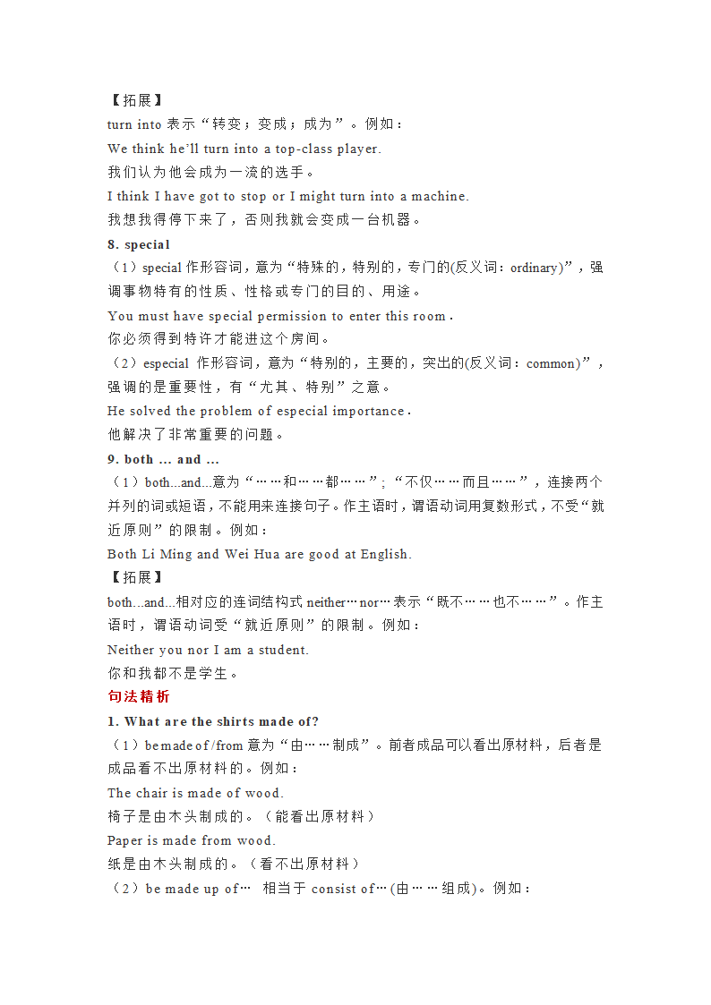 人教版英语九年级全册 Units1-8单元知识点总结.doc第40页