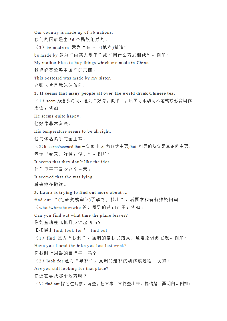 人教版英语九年级全册 Units1-8单元知识点总结.doc第41页