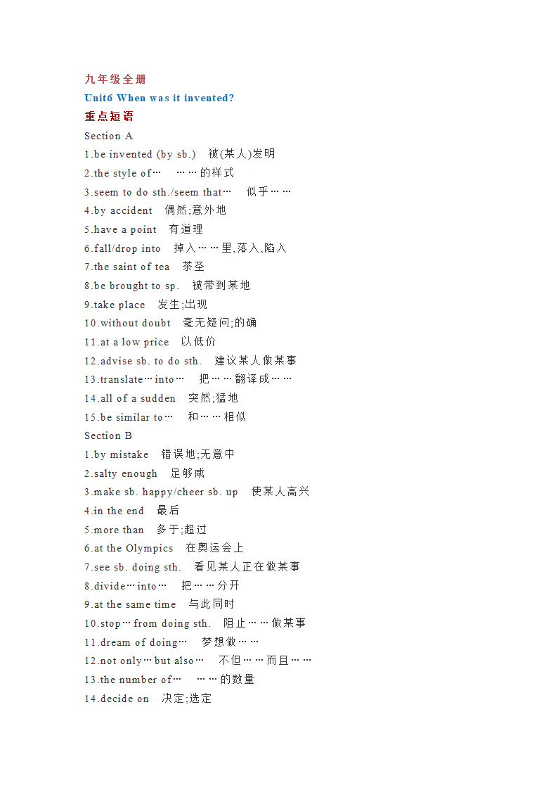 人教版英语九年级全册 Units1-8单元知识点总结.doc第44页