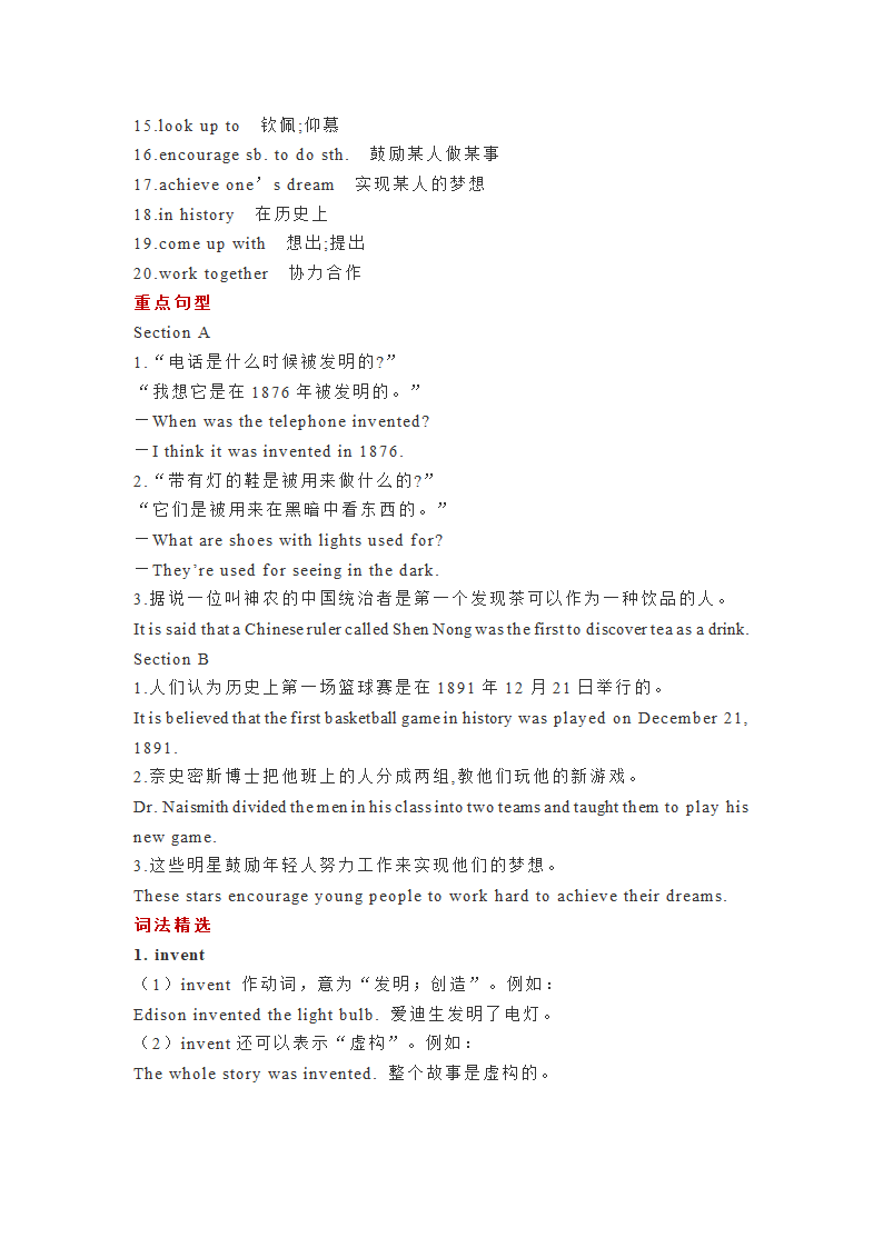 人教版英语九年级全册 Units1-8单元知识点总结.doc第45页