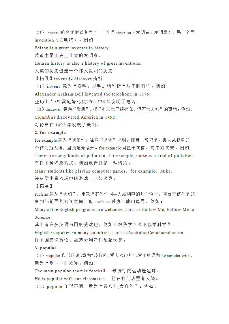 人教版英语九年级全册 Units1-8单元知识点总结.doc第46页