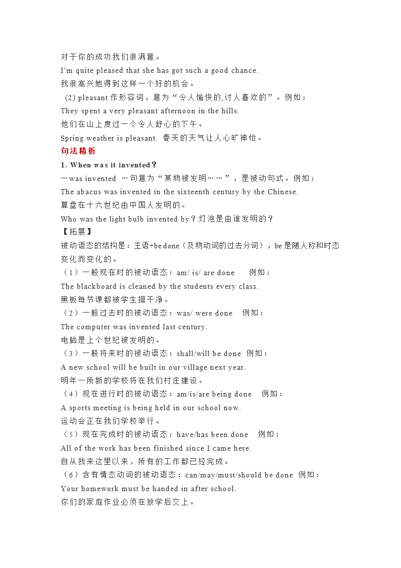 人教版英语九年级全册 Units1-8单元知识点总结.doc第50页