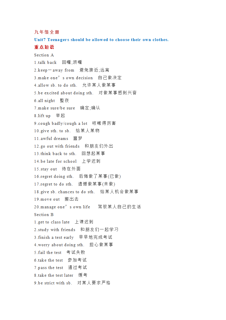 人教版英语九年级全册 Units1-8单元知识点总结.doc第54页