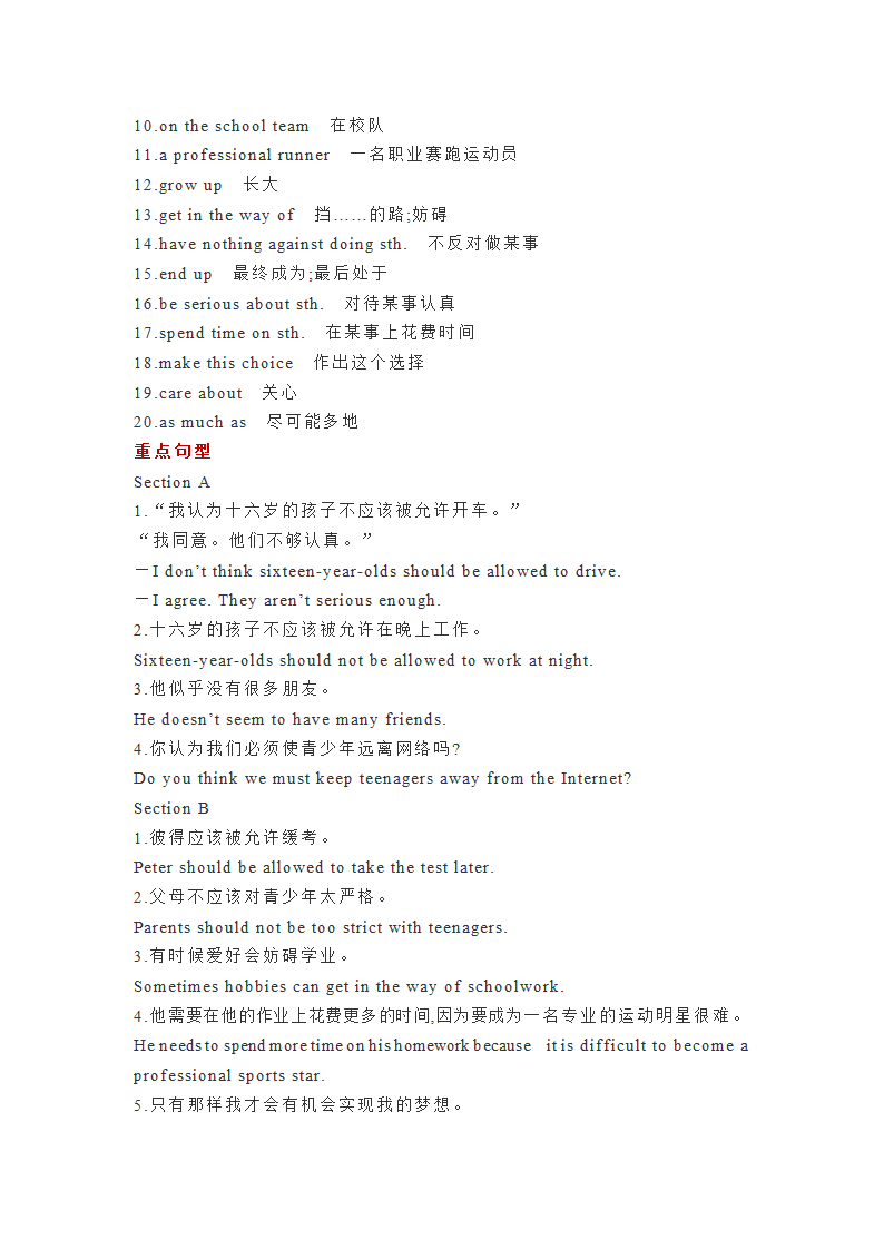 人教版英语九年级全册 Units1-8单元知识点总结.doc第55页