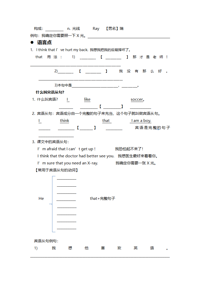 新概念英语第一册 Lesson 99 知识点梳理（学案）.doc第4页