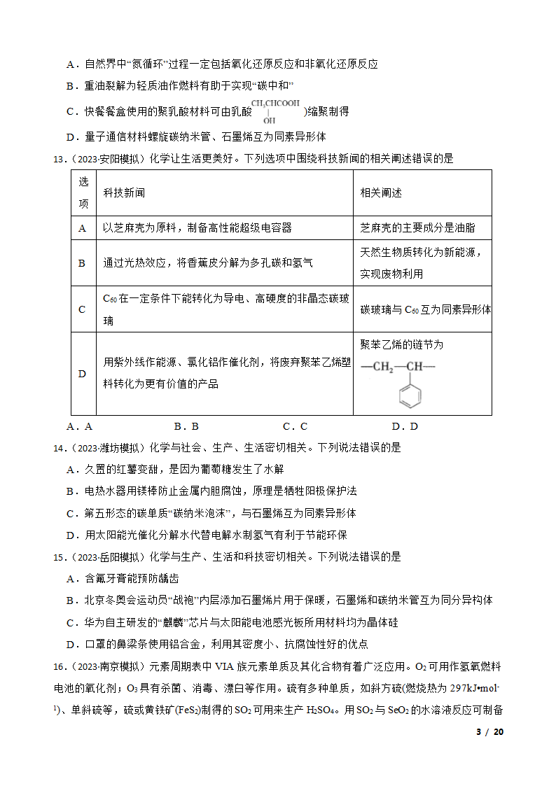 【精品解析】高考二轮复习知识点：同素异形体.doc第3页