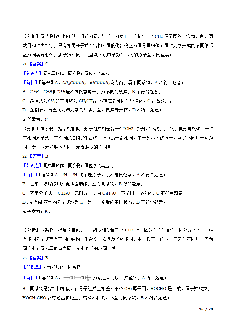 【精品解析】高考二轮复习知识点：同素异形体.doc第16页