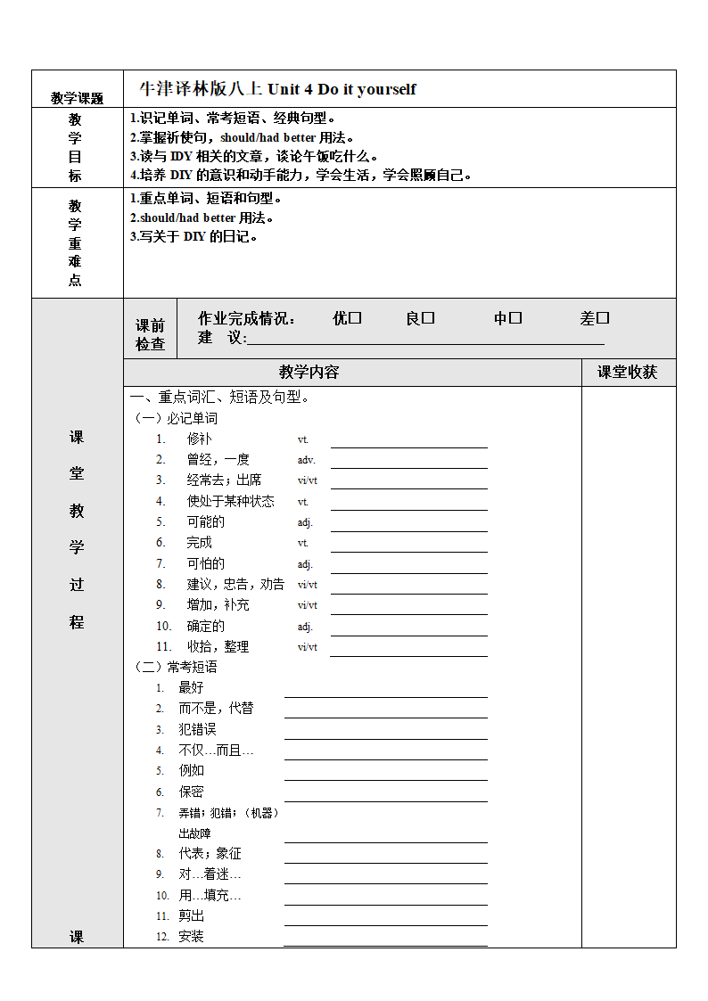 Unit 4 Do it yourself.知识点汇总及习题（附答案）.doc第1页